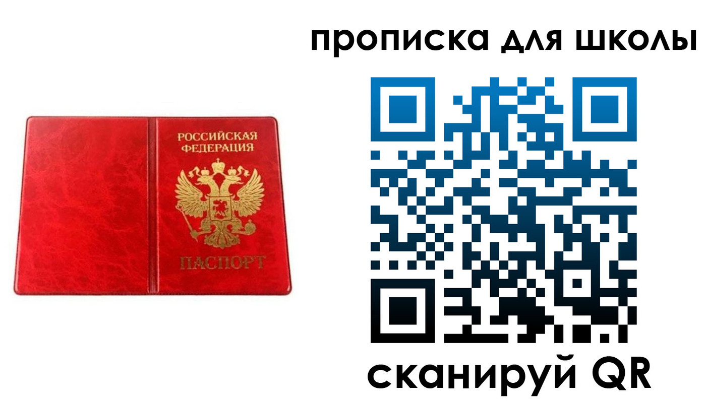 прописка в Полярном