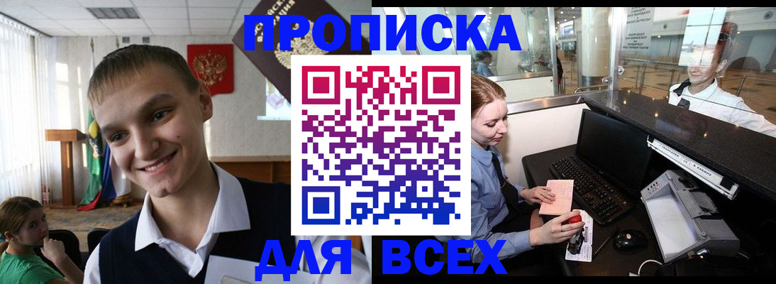временная регистрация в Полярном