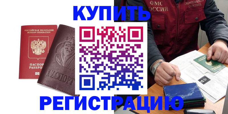 прописка от собственника в Полярном