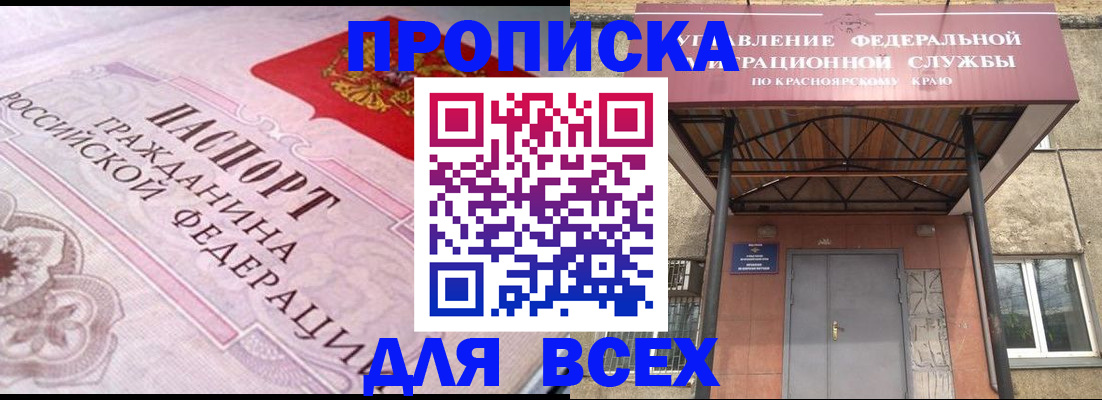 прописка гарантия в Полярном