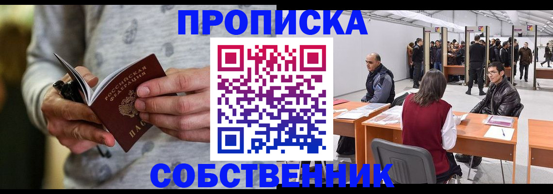 временная регистрация 2025 в Полярном