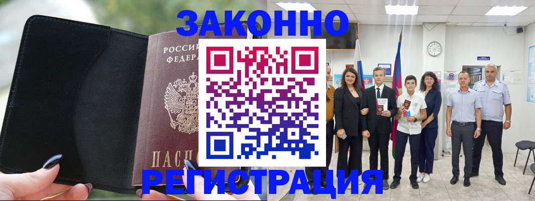 прописка ребенка в Полярном